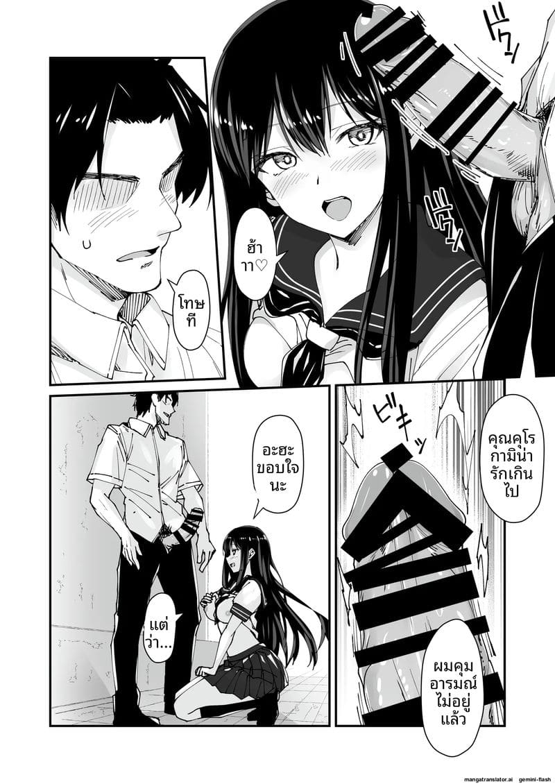 แตกใน… สาวแกล 2